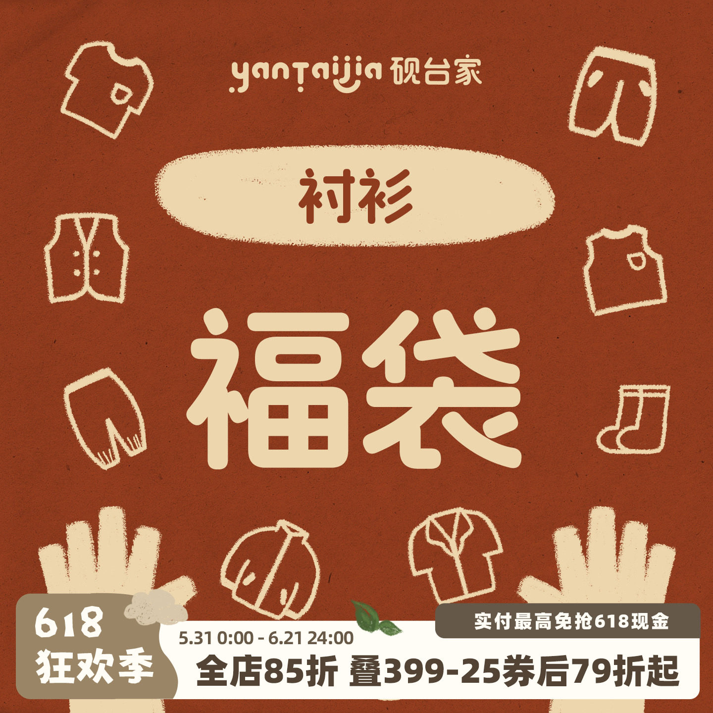 【夏季清仓福利 短袖衬衫3】砚台家童装男童自选断码福利