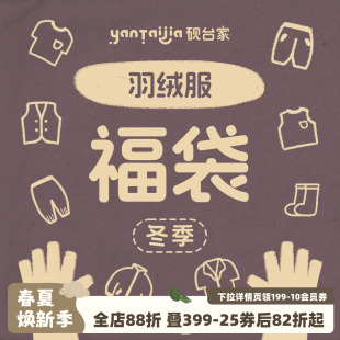 男童自选断码 砚台家童装 福利羽绒服合集 福利 冬款