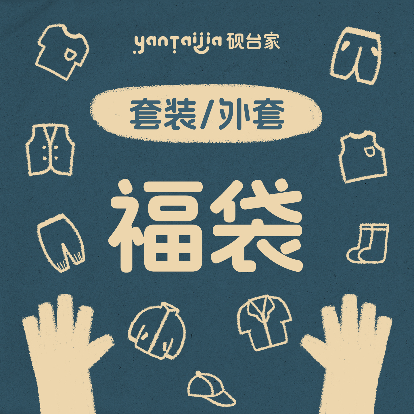 夏季清仓福利 套装/外套1