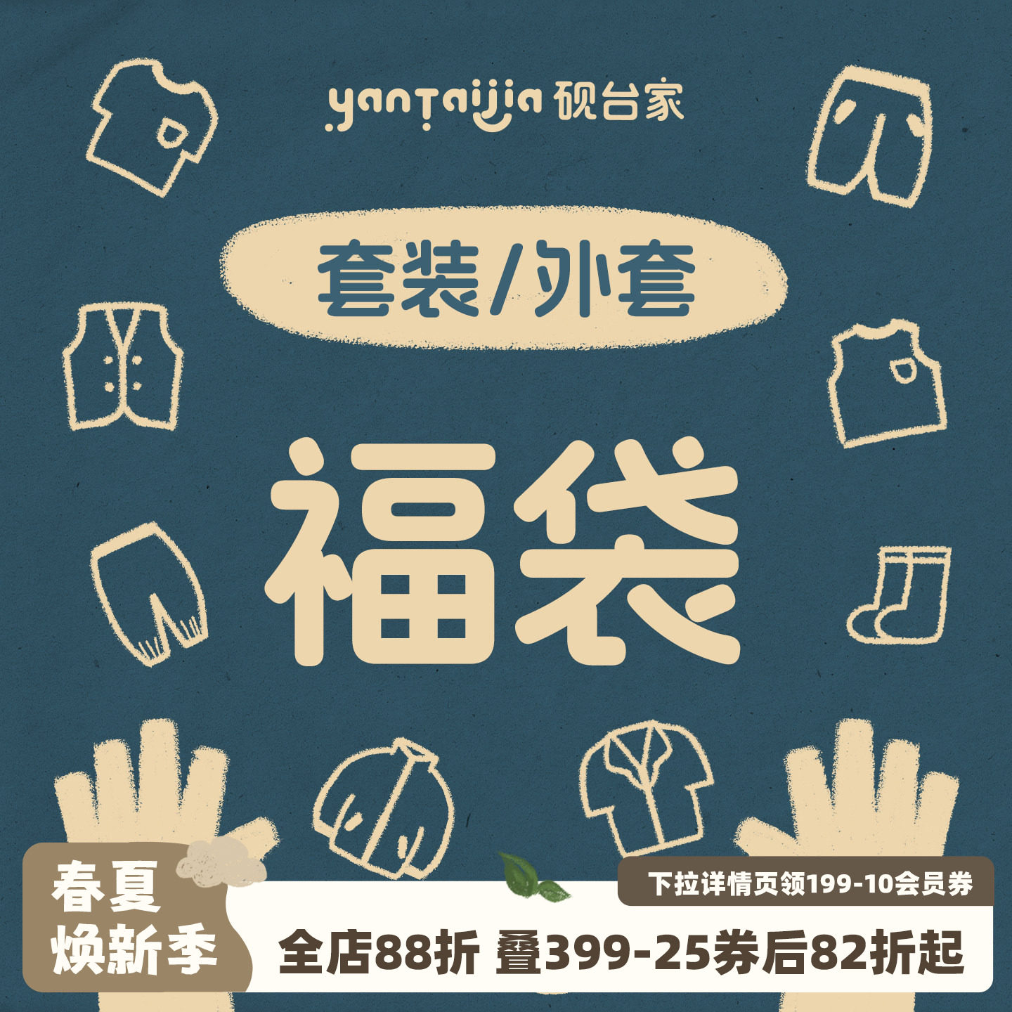 【春秋季外套 断码清仓2】砚台家童装男童自选断码福利