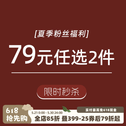 砚台家夏季限时清仓优惠