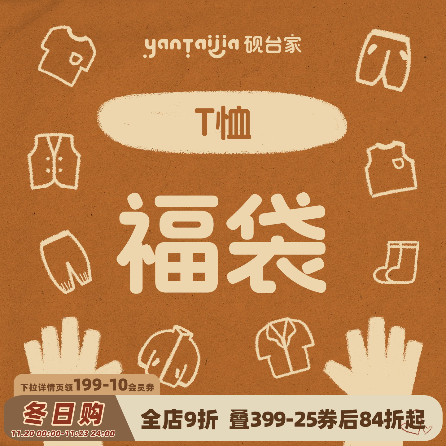 【春秋福利T恤马甲合集3】砚台家童装男童自选断码福利