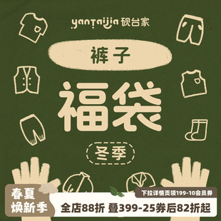 冬款 男童自选断码 福利裤 砚台家童装 福利 子合集