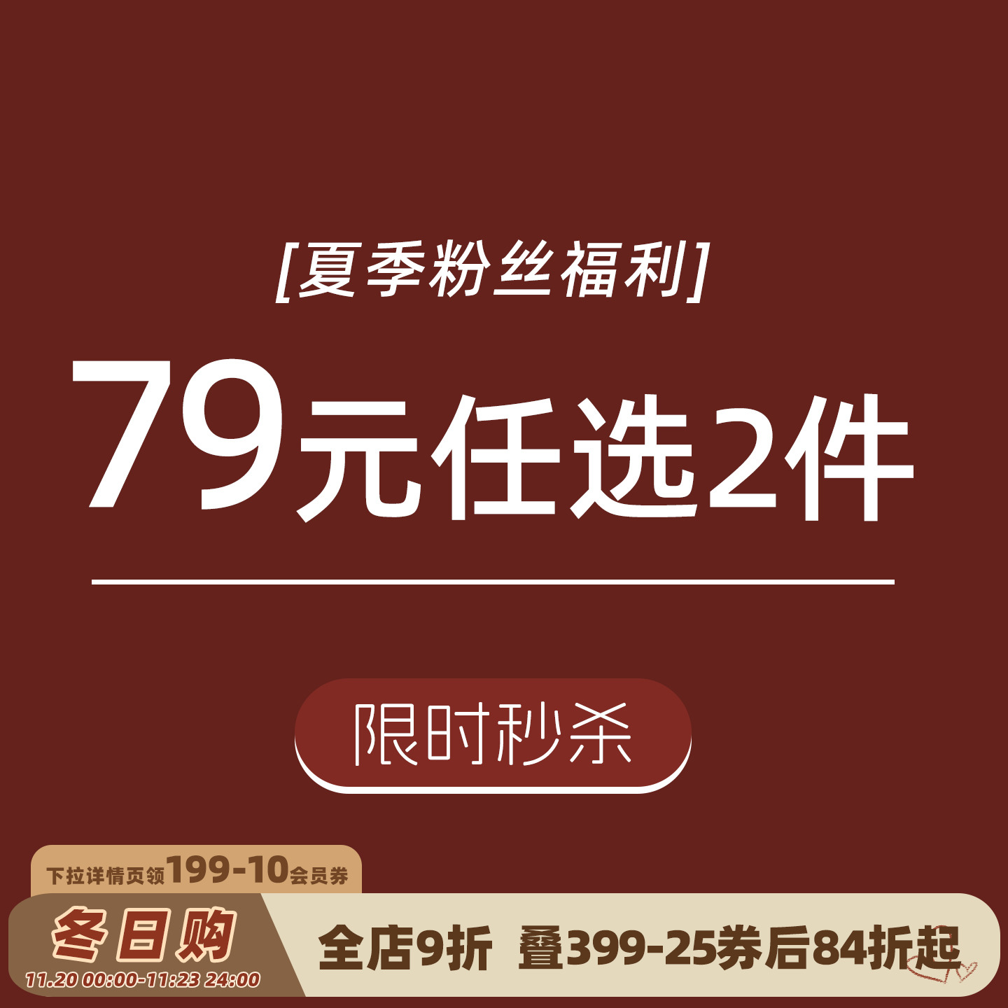 砚台家夏季限时清仓优惠