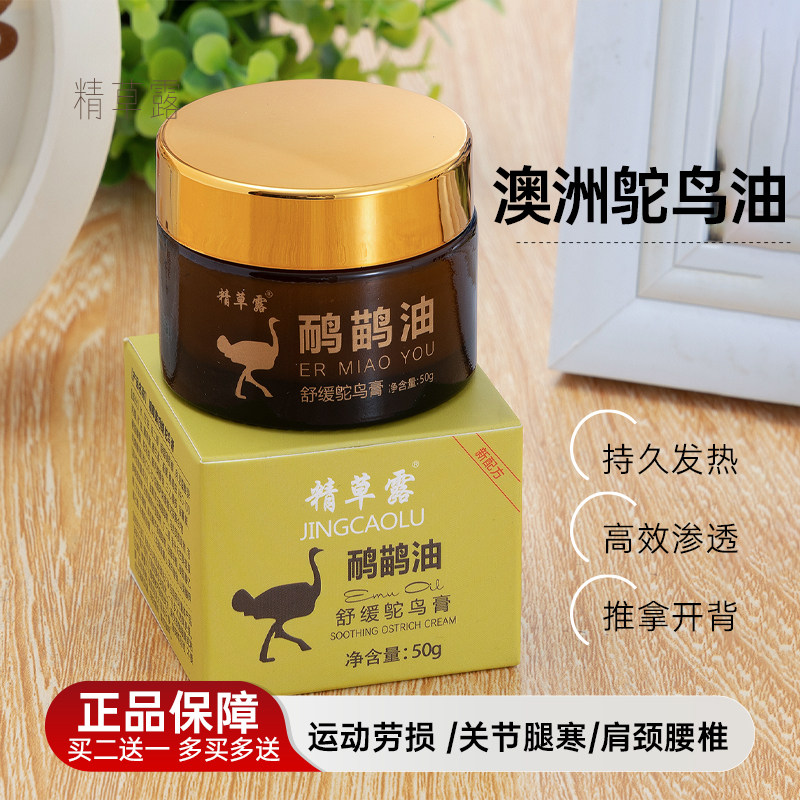澳洲正品鸸鹋油官方旗舰店正品肩颈椎刮痧油通经络鸵鸟油按摩膏