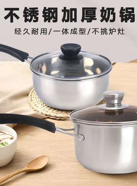 stainless steel milk pan pot cooking pot pot milk thickene