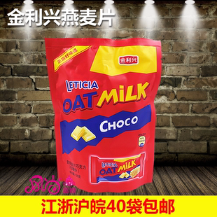 香港金利兴营养燕麦片巧克力128g  袋装结婚喜糖订婚满月糖