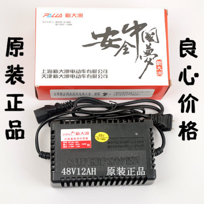 原厂正品！原装新大洲电动车充电器48V12AH 10-14ah电瓶车充电器