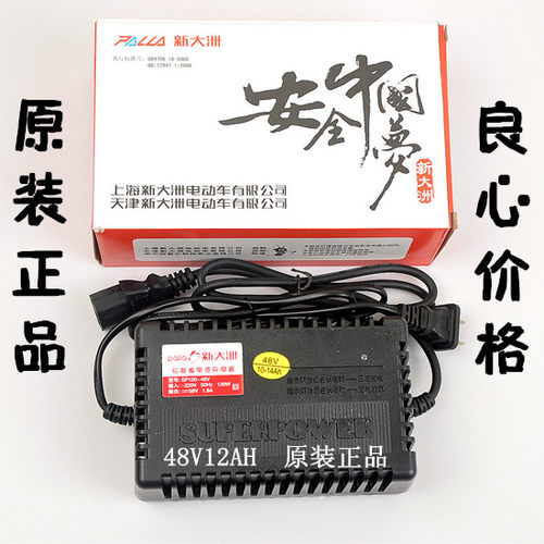原厂正品！原装新大洲电动车充电器48V12AH 10-14ah电瓶车充电器