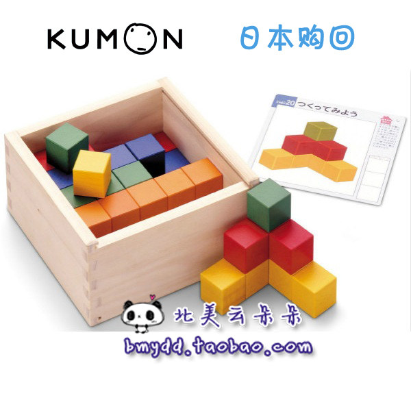 现货日本正品 KUMON TOY公文式 彩色立方体益智积木玩具 蒙氏教具