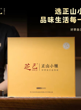 正山小种红茶武夷红茶叶礼盒200g