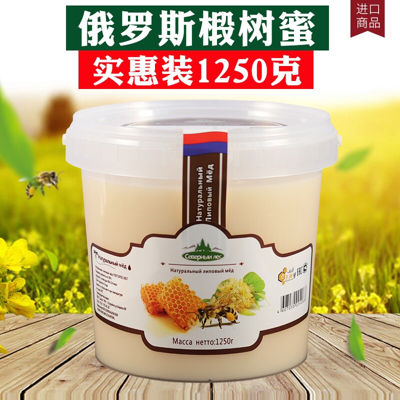 俄罗斯进口原装椴树蜂蜜百花蜜结晶白蜜原蜜雪蜜1250克装天然蜂蜜