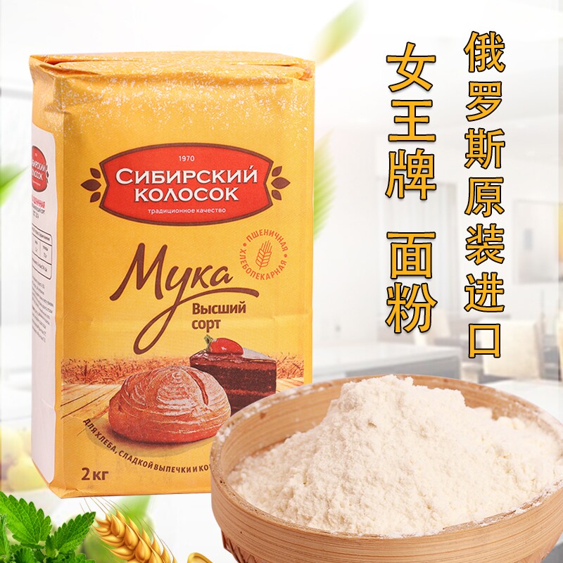 俄罗斯原装进口女王面粉馒头面条面包饺子通用小麦面粉家用烘焙