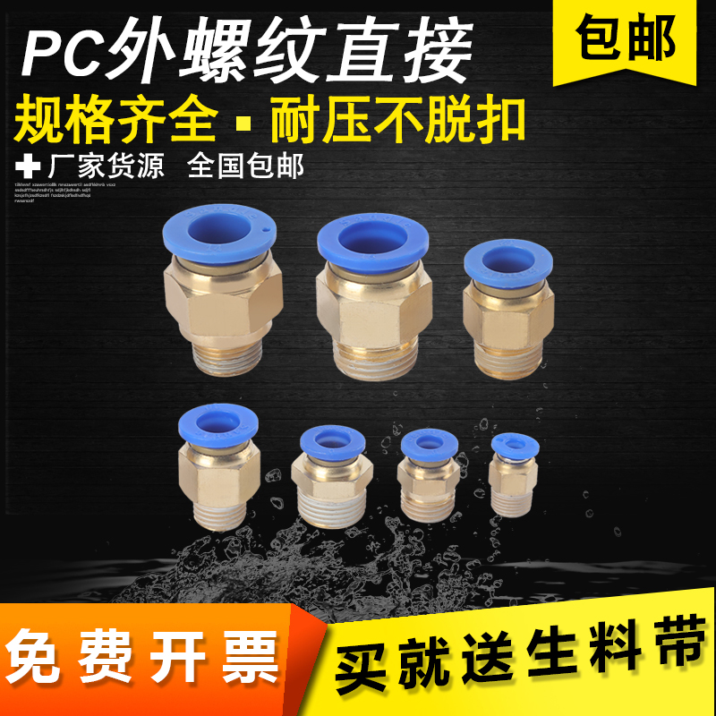 气动快速接头气管接头螺纹