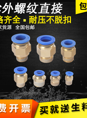 气动快速接头气管接头快换快插接头高压管对接螺纹直通PC8-02/6-1
