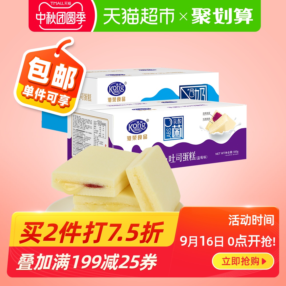 包邮港荣蒸蛋糕酸奶吐司夹心蓝莓整箱糕点零食品早餐代餐小面包