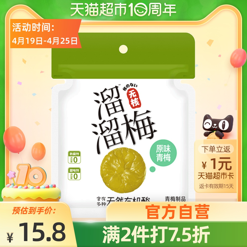 溜溜梅袋装无核青梅原味100g0防腐剂0甜味剂软糯酸甜梅饼青梅蜜饯
