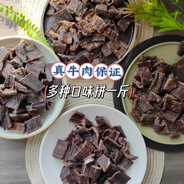 9成干风干牛肉干，宽版多种口味组合共500克