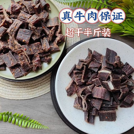 9成干风干牛肉干，宽版250克
