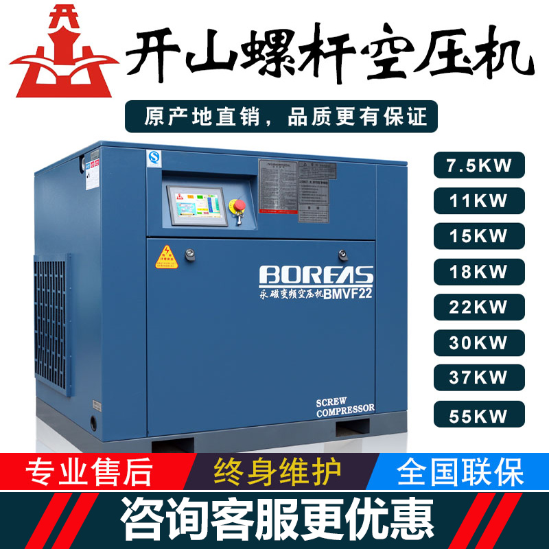 开山牌螺杆空压机空气压缩机永磁变频7.5KW节能静音机15千瓦22KW