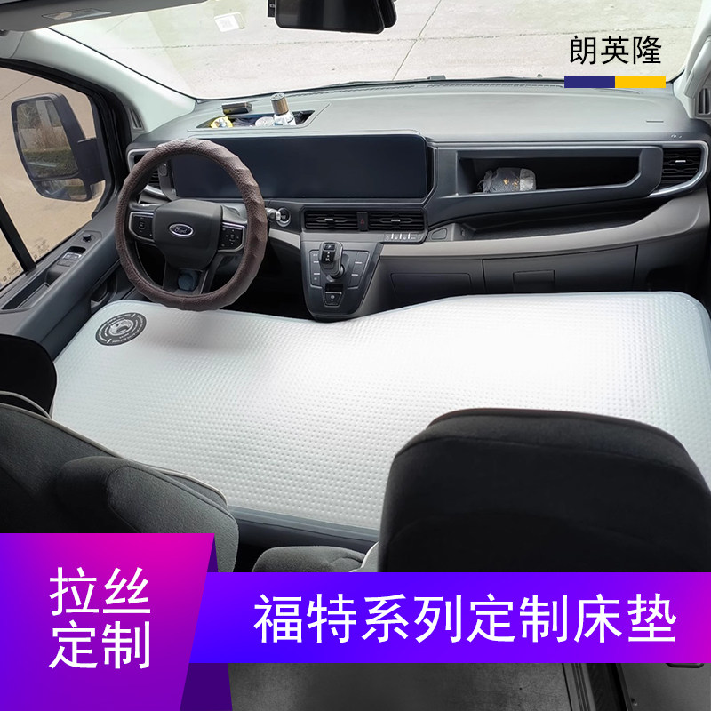 车载充气床垫福特全顺新探险者锐界L撼路者猛禽定制拉丝床垫