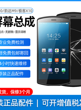 工业手机维修爆屏DT50外屏换屏韵达M9总成快递中通极客X10把枪PDA