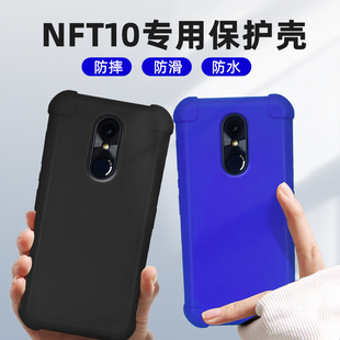 新大陆NFT10液态硅胶软壳圆通保护套中通邮政PDA工业手机防摔壳
