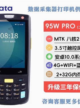 iData95W PRO手持终端PDA条码数据采集器出入库盘点机库存扫码枪