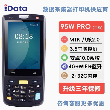 iData95WPRO仓库盘点扫描枪巴枪