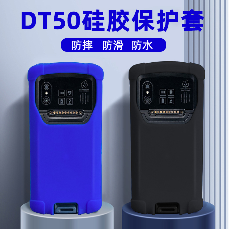 dt50工业手机壳邮政京东韵达m9巴枪保护套中通极客X10 pda钢化膜 办公设备/耗材/相关服务 条码扫描枪配件 原图主图