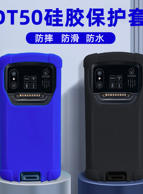 dt50工业手机壳邮政京东韵达m9巴枪保护套中通极客X10 pda钢化膜