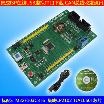 STM32F103c8t6单片机开发学习板STM32系统工控板送畅学实验箱例程