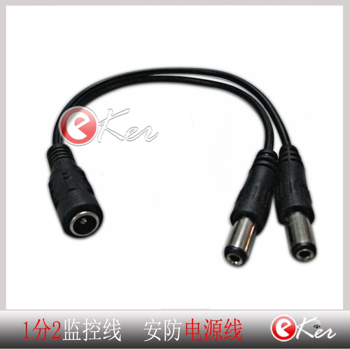 DC一分二电源线接头 1分2监控线 一分二DC母头线 dc1拖2