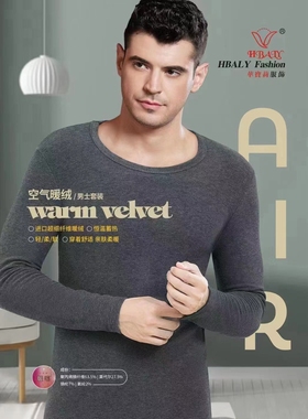 华宝莉双面磨毛薄绒空气暖绒薄绒德恒温绒保暖内衣女2828 男9668