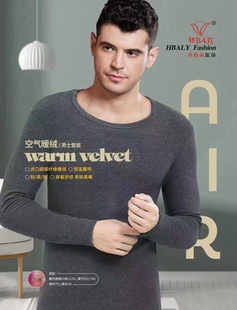 华宝莉双面磨毛薄绒空气暖绒薄绒德恒温绒保暖内衣女2828 男9668
