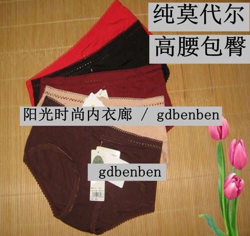 华宝莉女高腰莫代尔内裤耐穿柔软
