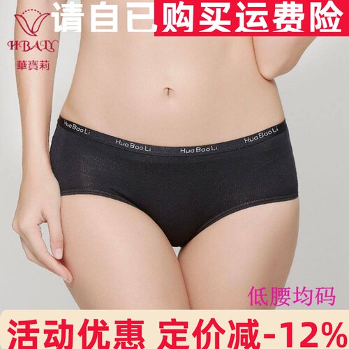 华宝莉低腰女内裤柔软莫代尔莱卡