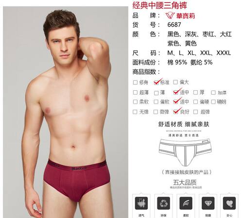 华宝莉男中腰透气棉莱卡三角内裤