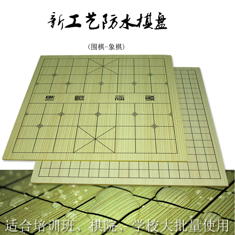 训练用密度热压防水3mm5mm围棋盘