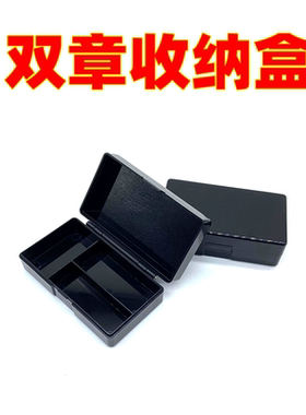 批发供应印章盒双章盒财务双章盒收纳盒大小双章盒私人章盒黑色