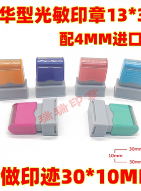 豪华型1333光敏通用印章 长方印章配4MM厚进口垫 光敏印章批发