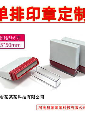 印章定刻支票抬头章账号数字地址私人章印订做单排自动出油光敏章