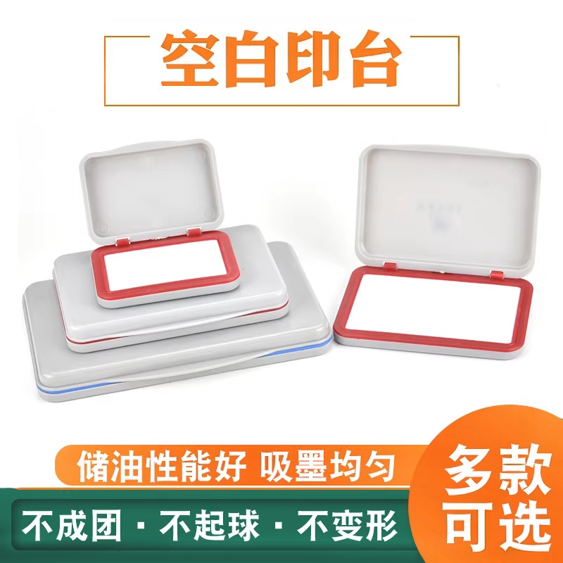 空白印台可添加速干不灭印油印台盒大小号无油无色方形布面印台图片