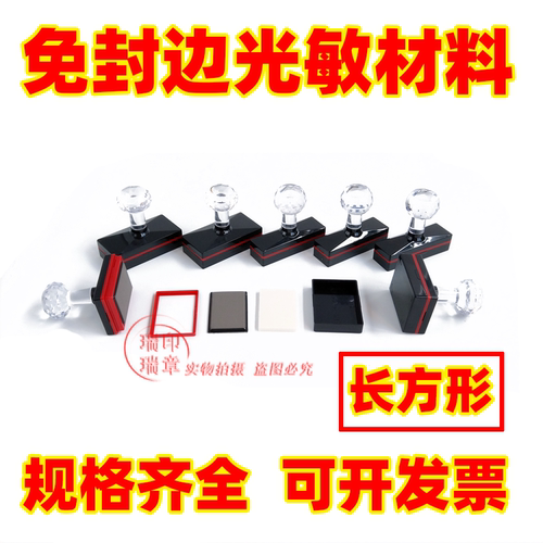 光敏印章材料4mm光敏垫免封边