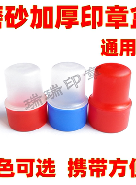 印章材料盒.38-45MM章磨砂材质盒子通用圆 公章盒财务章专用盒子