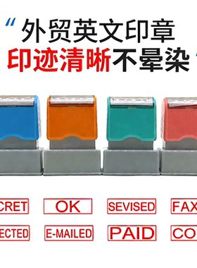 英文财务外贸印章 COPY PAID ORIGINAL PASSED URGENT OK VOID