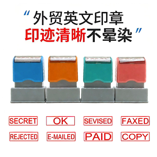 英文财务外贸印章 COPY PAID ORIGINAL PASSED URGENT OK VOID