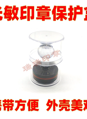 光敏印章收纳盒子透明铜章放章盒泥便携式圆形印鉴盒光敏印章盒