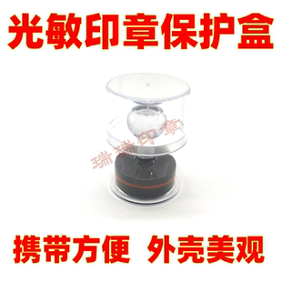 光敏印章收纳盒子透明铜章放章盒泥便携式圆形印鉴盒光敏印章盒
