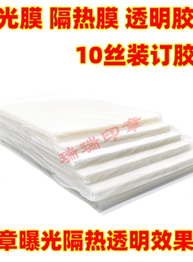 曝光膜加厚曝光胶片光敏印章材料刻章隔热膜光敏机耗材装订胶片